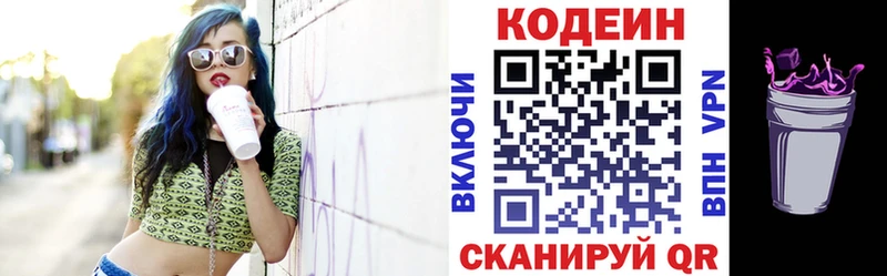 Купить где  Новокубанск  Кодеиновый сироп Lean Purple Drank 